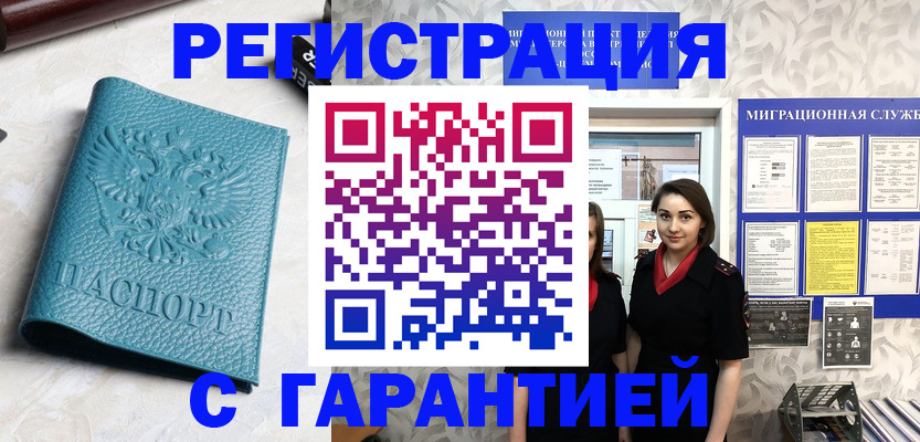 временная прописка в Димитровграде