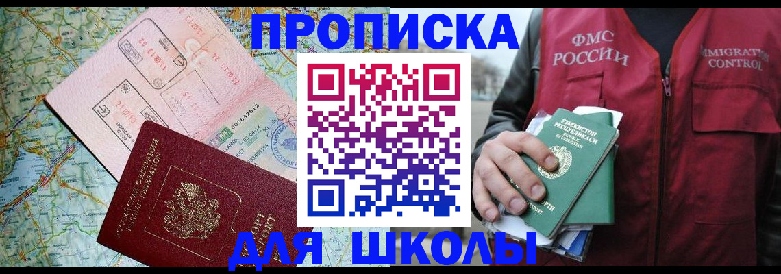 прописка штамп в Димитровграде